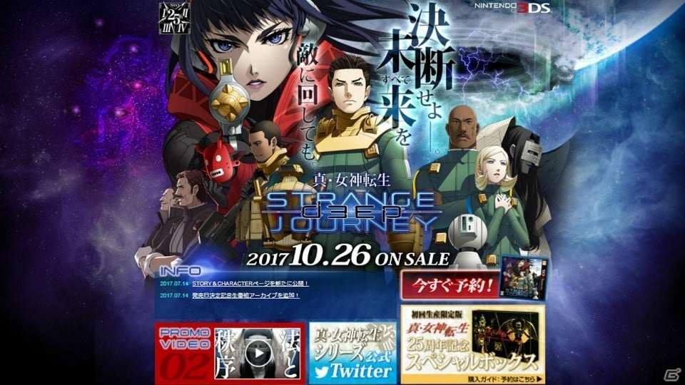 3DS「真・女神転生 DEEP STRANGE JOURNEY」謎の新キャラクター・アレックス（CV：潘めぐみ）のプロフィールが公開！の画像2