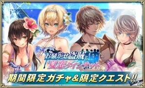 iOS/Android「オルタンシア・サーガ -蒼の騎士団-」水着ユニットが登場するイベント「お騒がせ盗賊と夏恋クインテット」が開催！の画像1