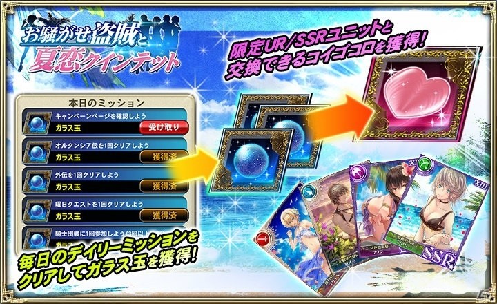 iOS/Android「オルタンシア・サーガ -蒼の騎士団-」水着ユニットが登場するイベント「お騒がせ盗賊と夏恋クインテット」が開催！の画像2