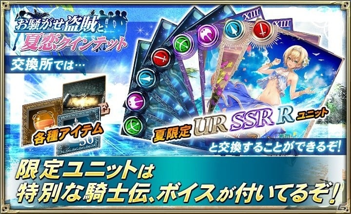 iOS/Android「オルタンシア・サーガ -蒼の騎士団-」水着ユニットが登場するイベント「お騒がせ盗賊と夏恋クインテット」が開催！の画像3