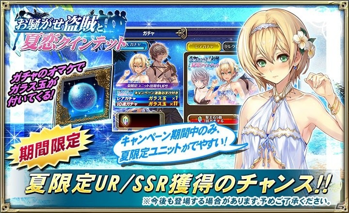 iOS/Android「オルタンシア・サーガ -蒼の騎士団-」水着ユニットが登場するイベント「お騒がせ盗賊と夏恋クインテット」が開催！の画像4