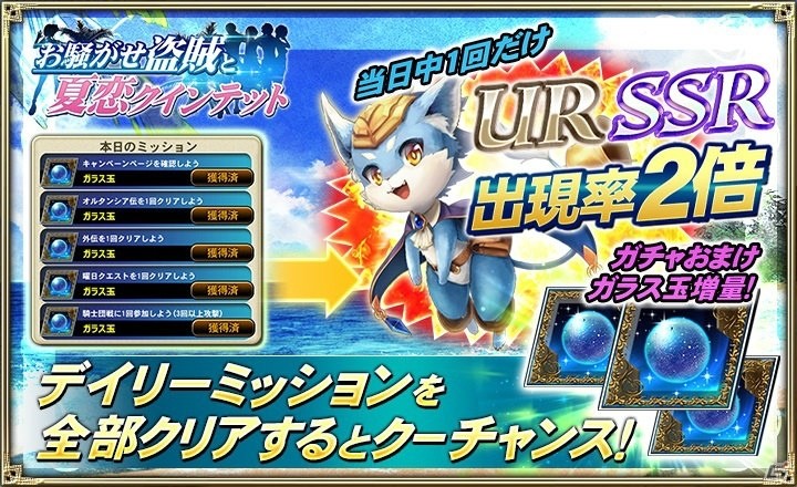 iOS/Android「オルタンシア・サーガ -蒼の騎士団-」水着ユニットが登場するイベント「お騒がせ盗賊と夏恋クインテット」が開催！の画像5