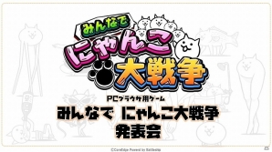 あの キモかわ をブラウザで楽しもう みんなで にゃんこ大戦争 制作発表会をレポート かわいいネコのフォトレポートも掲載 ゲーム情報サイト Gamer