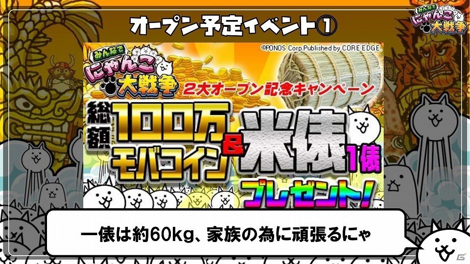 あの“キモかわ”をブラウザで楽しもう！「みんなで にゃんこ大戦争」制作発表会をレポート―かわいいネコのフォトレポートも掲載の画像14