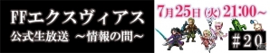 「ファイナルファンタジー ブレイブエクスヴィアス」アニエス、ティズたちが登場する「ブレイブリー」シリーズコラボがスタートの画像15