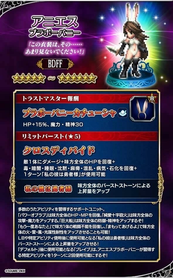 「ファイナルファンタジー ブレイブエクスヴィアス」アニエス、ティズたちが登場する「ブレイブリー」シリーズコラボがスタートの画像12