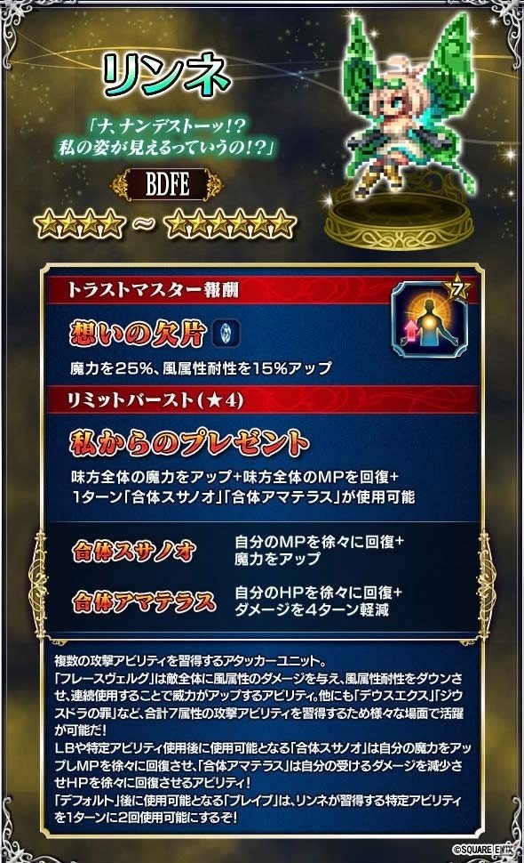「ファイナルファンタジー ブレイブエクスヴィアス」アニエス、ティズたちが登場する「ブレイブリー」シリーズコラボがスタートの画像13