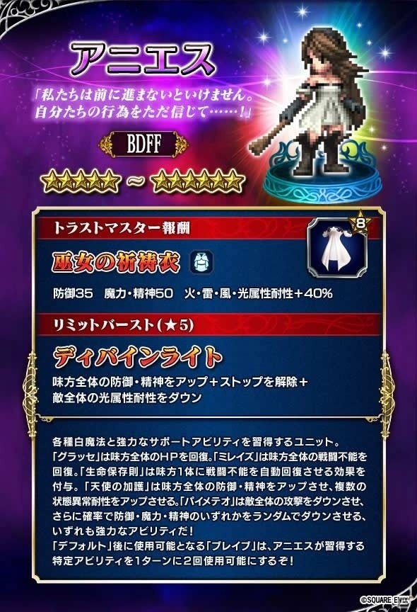 「ファイナルファンタジー ブレイブエクスヴィアス」アニエス、ティズたちが登場する「ブレイブリー」シリーズコラボがスタートの画像2