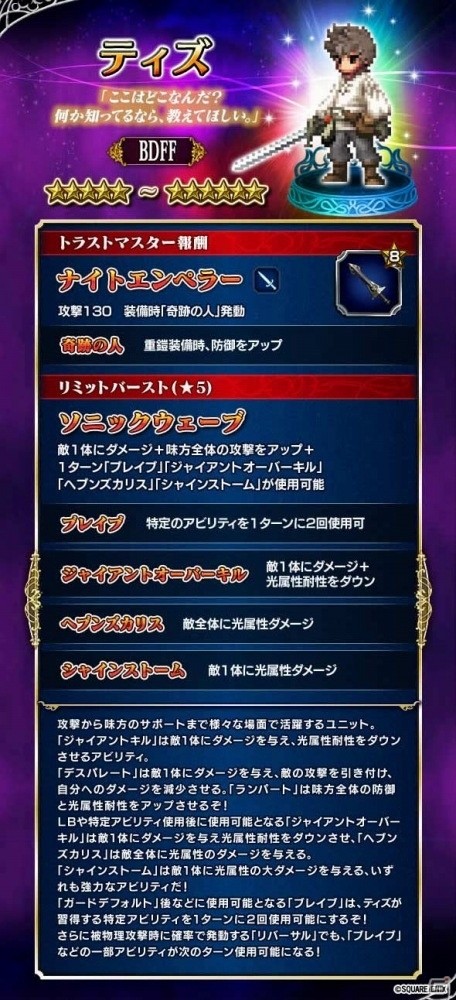 「ファイナルファンタジー ブレイブエクスヴィアス」アニエス、ティズたちが登場する「ブレイブリー」シリーズコラボがスタートの画像3