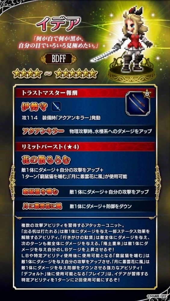 「ファイナルファンタジー ブレイブエクスヴィアス」アニエス、ティズたちが登場する「ブレイブリー」シリーズコラボがスタートの画像5