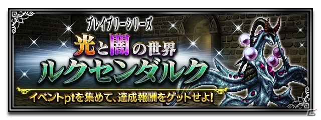 「ファイナルファンタジー ブレイブエクスヴィアス」アニエス、ティズたちが登場する「ブレイブリー」シリーズコラボがスタートの画像7