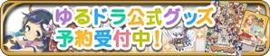 iOS/Android「ゆるドラシル」ぬいぐるみヴァルちゃんが発売決定―コミックマーケット92＆全国エンタメまつりの事前通販が開始の画像1