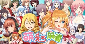 1分で決着する麻雀ゲーム「萌えろ麻雀」がにじよめにてサービス開始の画像1