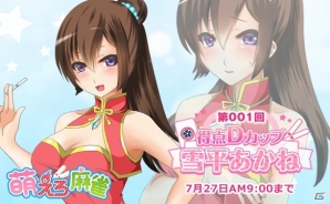 1分で決着する麻雀ゲーム「萌えろ麻雀」がにじよめにてサービス開始の画像8