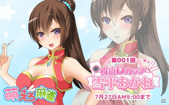 1分で決着する麻雀ゲーム「萌えろ麻雀」がにじよめにてサービス開始の画像8