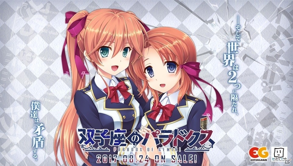 PS Vita「双子座のパラドクス」物語の序盤が楽しめる無料体験版が配信開始の画像9