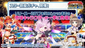「白猫テニス」1周年前夜祭がスタート！夏祭り版のノア、マナが登場＆総勢50キャラの「スター凱旋ガチャ」に注目の画像10