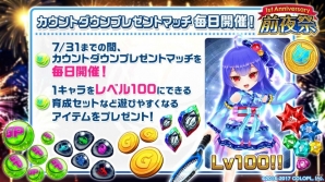 「白猫テニス」1周年前夜祭がスタート！夏祭り版のノア、マナが登場＆総勢50キャラの「スター凱旋ガチャ」に注目の画像2