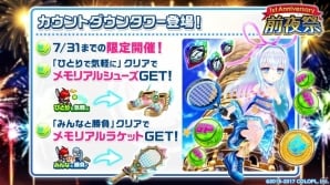 「白猫テニス」1周年前夜祭がスタート！夏祭り版のノア、マナが登場＆総勢50キャラの「スター凱旋ガチャ」に注目の画像3