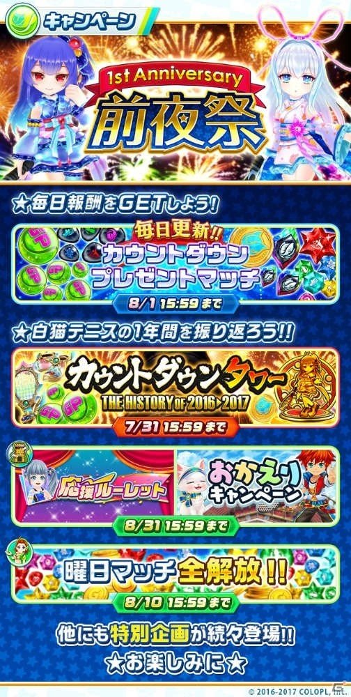 「白猫テニス」1周年前夜祭がスタート！夏祭り版のノア、マナが登場＆総勢50キャラの「スター凱旋ガチャ」に注目の画像15