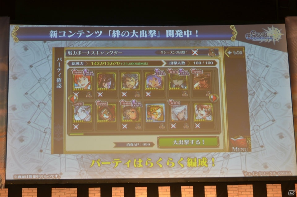 「チェインクロニクル3」にキャラクター総勢100名でバトルする新コンテンツが登場！今後の展望も語られた「4th Anniversary ユグド祭 2017」をレポートの画像113