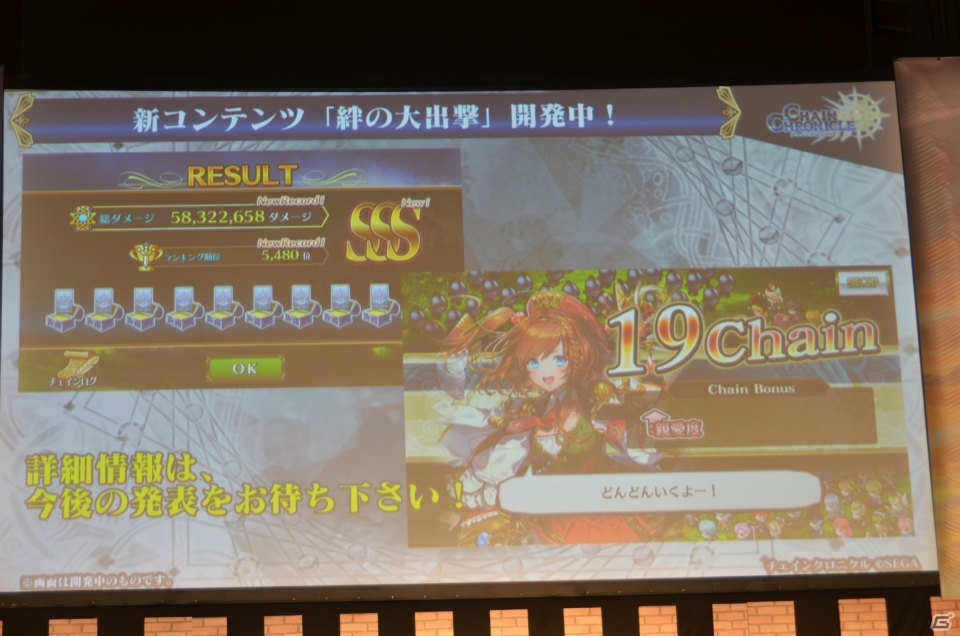 「チェインクロニクル3」にキャラクター総勢100名でバトルする新コンテンツが登場！今後の展望も語られた「4th Anniversary ユグド祭 2017」をレポートの画像114
