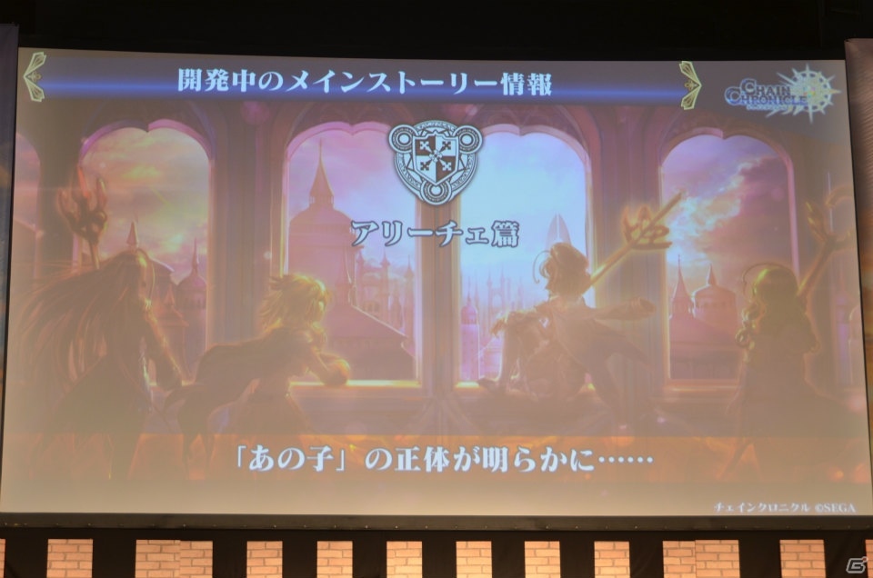「チェインクロニクル3」にキャラクター総勢100名でバトルする新コンテンツが登場！今後の展望も語られた「4th Anniversary ユグド祭 2017」をレポートの画像120