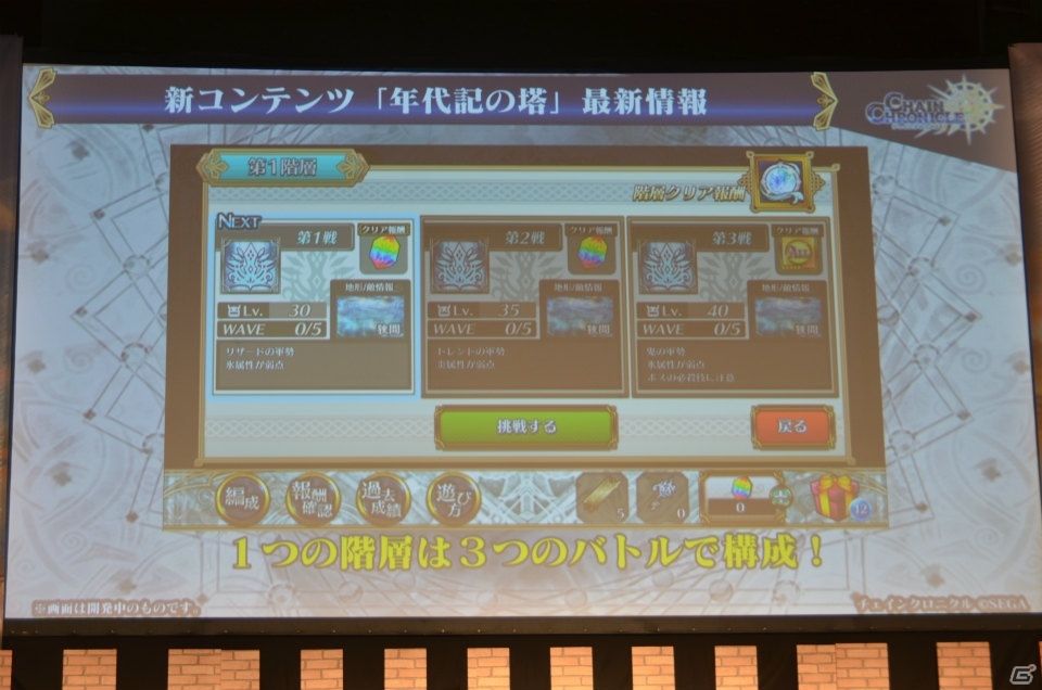 「チェインクロニクル3」にキャラクター総勢100名でバトルする新コンテンツが登場！今後の展望も語られた「4th Anniversary ユグド祭 2017」をレポートの画像59