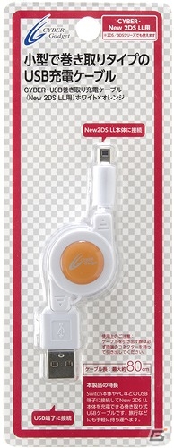 用途に合わせて選べる！New 2DS LLカラーをイメージしたUSB充電ケーブル3種が発売！の画像2