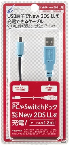 用途に合わせて選べる！New 2DS LLカラーをイメージしたUSB充電ケーブル3種が発売！の画像3