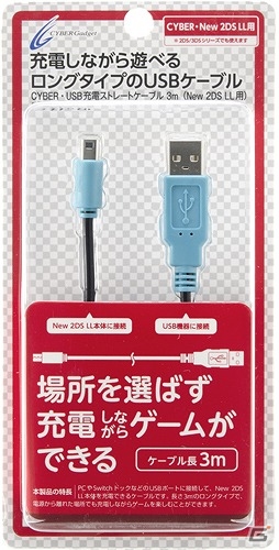 用途に合わせて選べる！New 2DS LLカラーをイメージしたUSB充電ケーブル3種が発売！の画像5