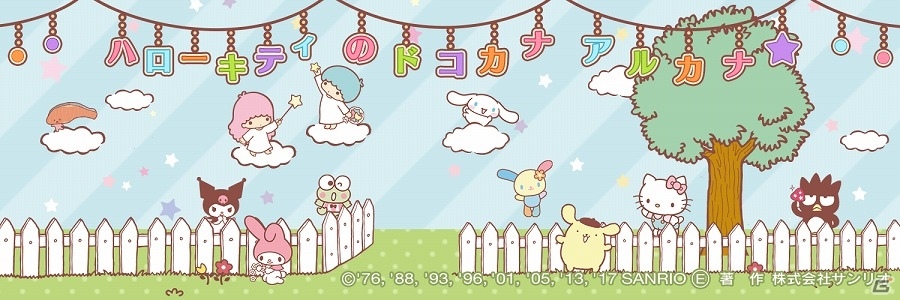 iOS/Android「ハローキティのドコカナアルカナ」の事前登録受付が開始！登録者数に応じて特典がグレードアップの画像3
