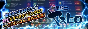 iOS/Android「中年騎士ヤスヒロ」新モード「レイコヒルズ」が登場！新たな武器や仲間、コスプレも追加の画像1