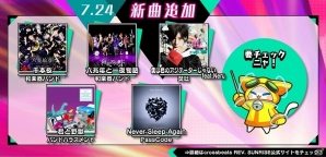 AC「crossbeats REV. SUNRISE」“千本桜”や“六兆年と一夜物語”などの新曲5つが本日登場！の画像1