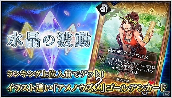 iOS/Android「デュエル エクス マキナ」イベントマッチ「水晶の波動」が開始！3種の水晶を活用して勝利を目指そうの画像1