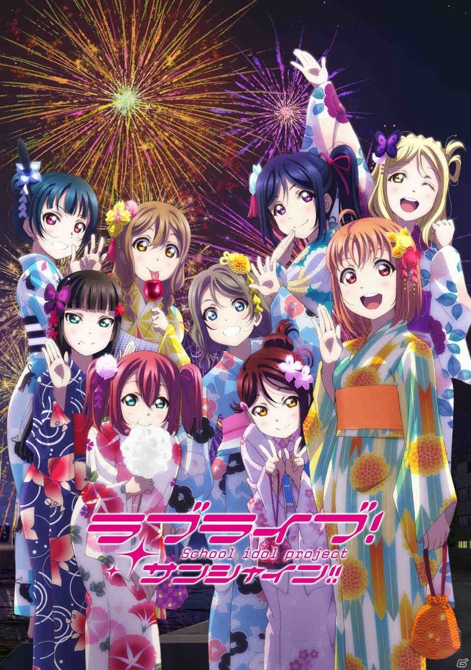 「ラブライブ！スクールアイドルフェスティバル」花火大会とAqours 2nd ライブを記念したログインボーナスが実施決定！の画像1