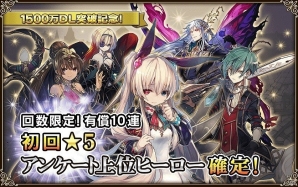 iOS/Android「グリムノーツ」人気ヒーローたちが登場する「人気ヒーローアンケートガチャ」が登場！の画像1