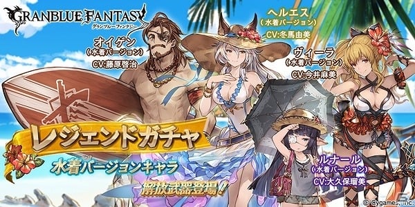 グランブルーファンタジー 水着ヘルエスやヴィーラが復刻 レジェンドガチャに解放武器が登場 ゲーム情報サイト Gamer