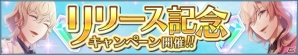 iOS/Android「カクテル王子」が配信開始！ログインボーナスやリリース記念キャンペーンも実施の画像2