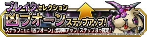 「ドラゴンクエストモンスターズ スーパーライト」地図ふくびきスーパーに「凶プオーン」が登場！の画像4