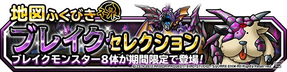 「ドラゴンクエストモンスターズ スーパーライト」地図ふくびきスーパーに「凶プオーン」が登場！の画像1