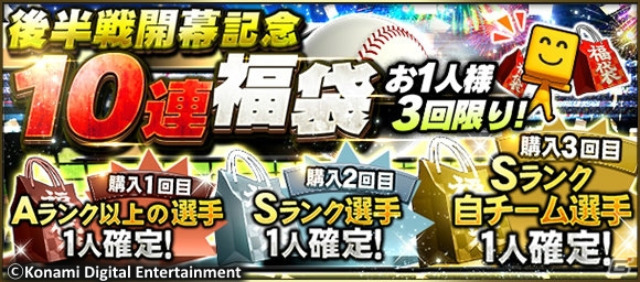 「プロ野球スピリッツA」がAmazonアプリストアにて配信開始！2種類の記念キャンペーンも開催の画像3