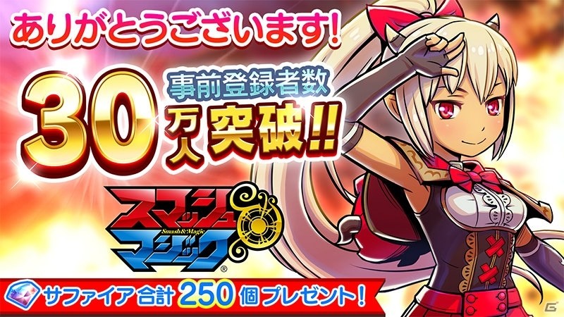 「スマッシュ＆マジック」300万ダウンロード突破！7月31日実施の討伐戦イベント「テーベ平原の攻防」の情報も明らかにの画像4