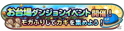 「星のドラゴンクエスト」にて「戦え！ドラゴンクエスト　スキャンバトラーズ」コラボが7月28日より開催！の画像13