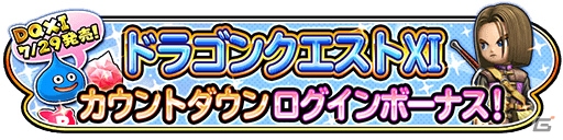 「星のドラゴンクエスト」にて「戦え！ドラゴンクエスト　スキャンバトラーズ」コラボが7月28日より開催！の画像9
