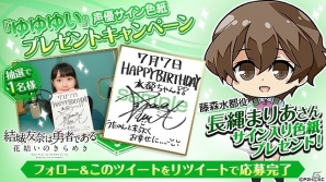 「結城友奈は勇者である 花結いのきらめき」イベント「HAPPY BIRTHDAY」が開催！長縄まりあさんと山本希望さんのサイン色紙が当たるキャンペーンも実施の画像2