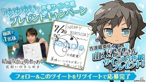 「結城友奈は勇者である 花結いのきらめき」イベント「HAPPY BIRTHDAY」が開催！長縄まりあさんと山本希望さんのサイン色紙が当たるキャンペーンも実施の画像3