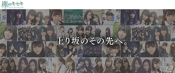 iOS/Android「欅のキセキ」秋元康氏がサウンドプロデューサーに就任！ゲーム内容も明らかにの画像1