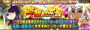 iOS/Android「フルボッコヒーローズ」智恵神・アフラマズダなどが新たに★6進化解放されるイベント「覚醒進化の試練」が開催の画像9