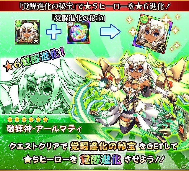 iOS/Android「フルボッコヒーローズ」智恵神・アフラマズダなどが新たに★6進化解放されるイベント「覚醒進化の試練」が開催の画像2